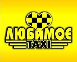 такси Любимое онлайн в Москве