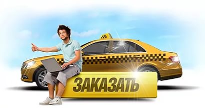 номер телефона такси Такса в Москве