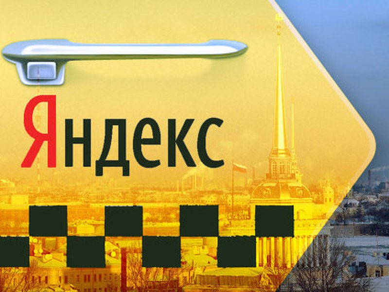 сколько стоит посадка в Яндекс такси