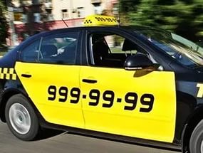 такси 999 99 99 в Москве