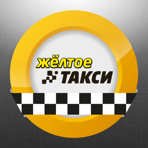 как вызвать Желтое такси в Москве